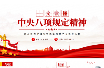 红色精美深入开展学习教育持续加强作风建设PPT2025党内主题教育课件