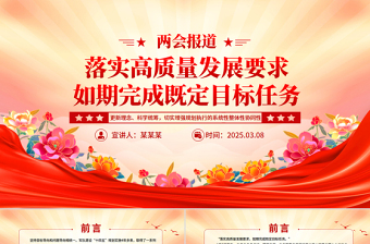 2025党课ppt课件标题大全