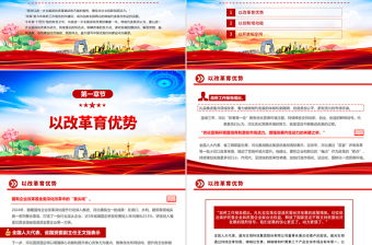 2025两会专题守正创新向改革要动力PPT
