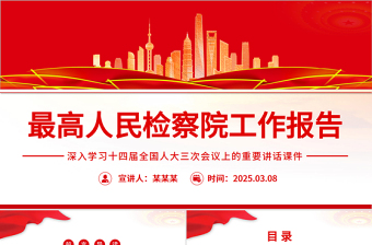 2025人民党课大全ppt