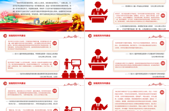 《习近平关于加强党的作风建设论述摘编》（一）PPT蓝色优质作风建设专题党课