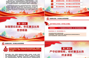 践行廉洁文化守住为政之本PPT党政风优质2025二季度廉洁文化建设专题党课