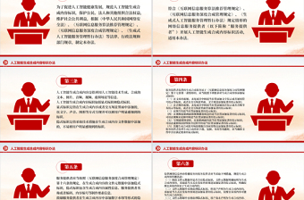 2025《人工智能生成合成内容标识办法》PPT