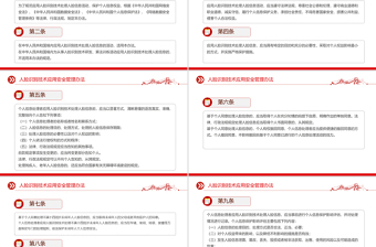 《人脸识别技术应用安全管理办法》PPT模板