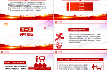 2025坚持第一书记制度PPT红色简洁乡村全面振兴主题党课