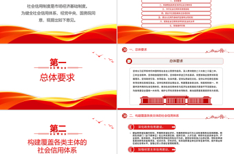 红色简洁《关于健全社会信用体系的意见》PPT政策法规课件