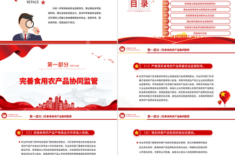 关于进一步强化食品安全全链条监管的意见PPT下载