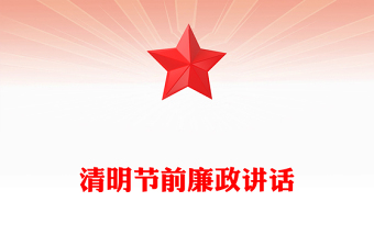 微党课党员微党课ppt