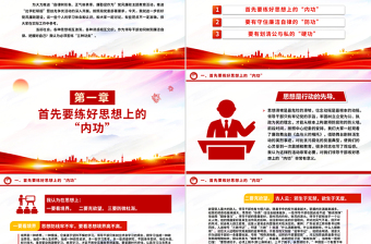 红色精美自律树形象正气做表率廉勤促作为PPT党风廉政教育微党课