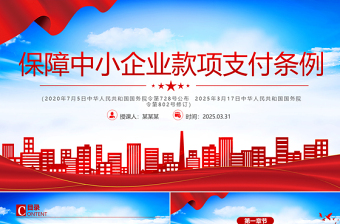 条款党课PPT