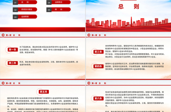 2025《保障中小企业款项支付条例》PPT课件下载