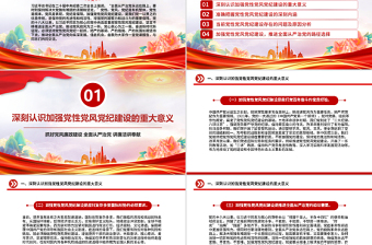 简洁大气加强党性党风党纪建设推进全面从严治党PPT党课课件