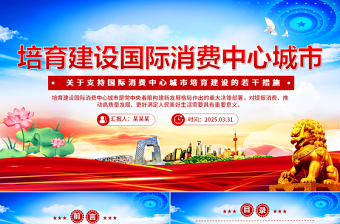 中国城市党课PPT