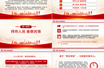 红色大气老一辈革命家如何开展调查研究PPT党史故事微党课