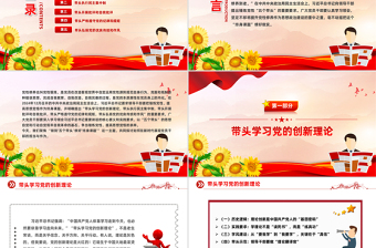 简洁风做到五个带头修好终身课题PPT党性修养党课课件