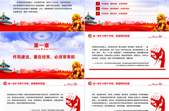 红色大气作风建设要抓常抓细抓长PPT总书记关于作风建设部分重要论述党课