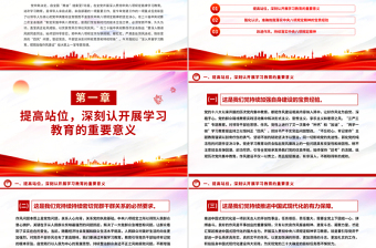 党政风深入开展学习教育持续加强作风建设PPT廉政党课下载