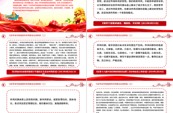 2025习近平关于加强党的作风建设论述摘编（二）PPT党课下载