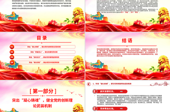 党政风从严从实推动新时代党员队伍建设PPT党的组织建设主题党课