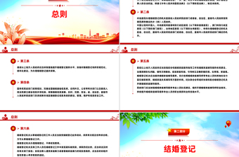 2025《婚姻登记条例》PPT大气简洁法律法规学习课件