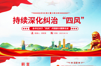 五项总分党课PPT