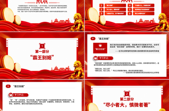 从总书记用典感悟作风建设之道PPT党课下载