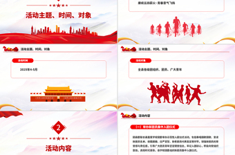 2025纪念五四运动106周年PPT赓续五四薪火青春意气飞扬主题活动模板下载