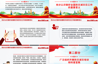 512全国防灾减灾日PPT2025排查身边灾害隐患课件下载