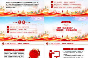 2025隐形变异作风问题的检视与整改PPT简洁大气党的作风建设党课