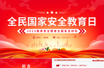 国家安全教育校园ppt