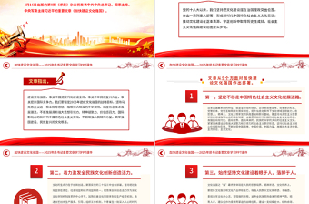党政风加快建设文化强国PPT总书记重要文章学习课件