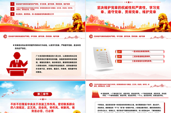 红色简洁转作风抓落实讲担当作贡献PPT党风廉政教育党课