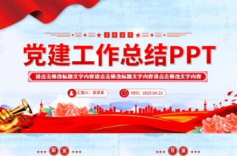 大气精美2025党建工作总结PPT模板下载