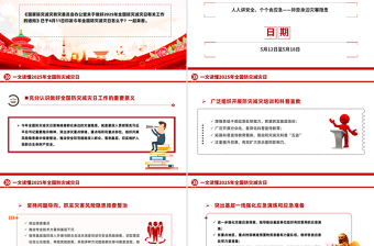 2025年全国防灾减灾日怎么干PPT课件