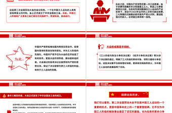 大气精美百年工运故事之中华全国总工会成立PPT课件