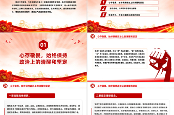 2025知敬畏守底线弘扬清风正气PPT廉政教育党课课件