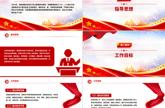 二季度意识形态工作计划PPT党建工作总结计划模板