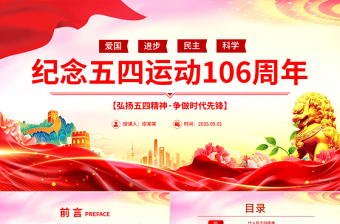 五四精神党史学习ppt