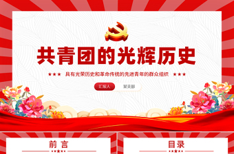 精美风2025五四青年节共青团的光辉历史基础知识历史事件团史学习PPT课件