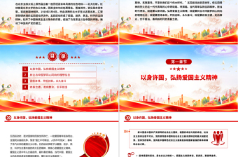 2025弘扬五四精神担当时代使命PPT纪念五四运动106周年团课