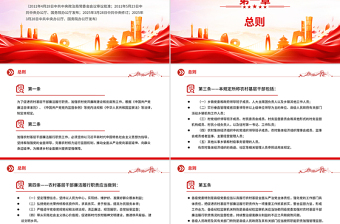 2025《农村基层干部廉洁履行职责规定》PPT红色简洁法律法规课件