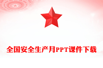 人人讲安全个个会应急查找身边安全隐患(讲稿)