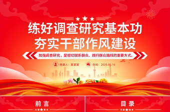 实干型好干部党课ppt