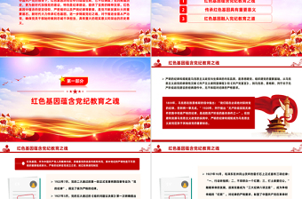 2025传承红色基因铸就党纪之魂PPT建党104周年七一党课