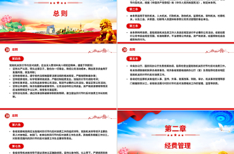 2025《党政机关厉行节约反对浪费条例》PPT党内法规课件下载