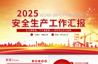 简洁实用2025年安全生产月工资汇报车间安监管理工作总结PPT模板