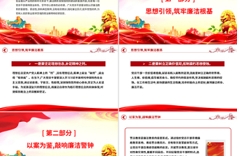 2025强化廉洁教育筑牢拒腐防变思想防线PPT党课课件