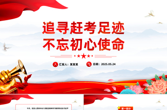 党的性质宗旨和初心使命ppt