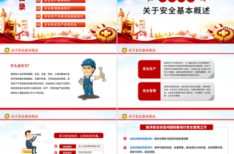 红色精美2025安全生产月企业安全生产培训教育PPT课件模板