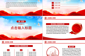 红色大气党建工作总结汇报PPT模板下载